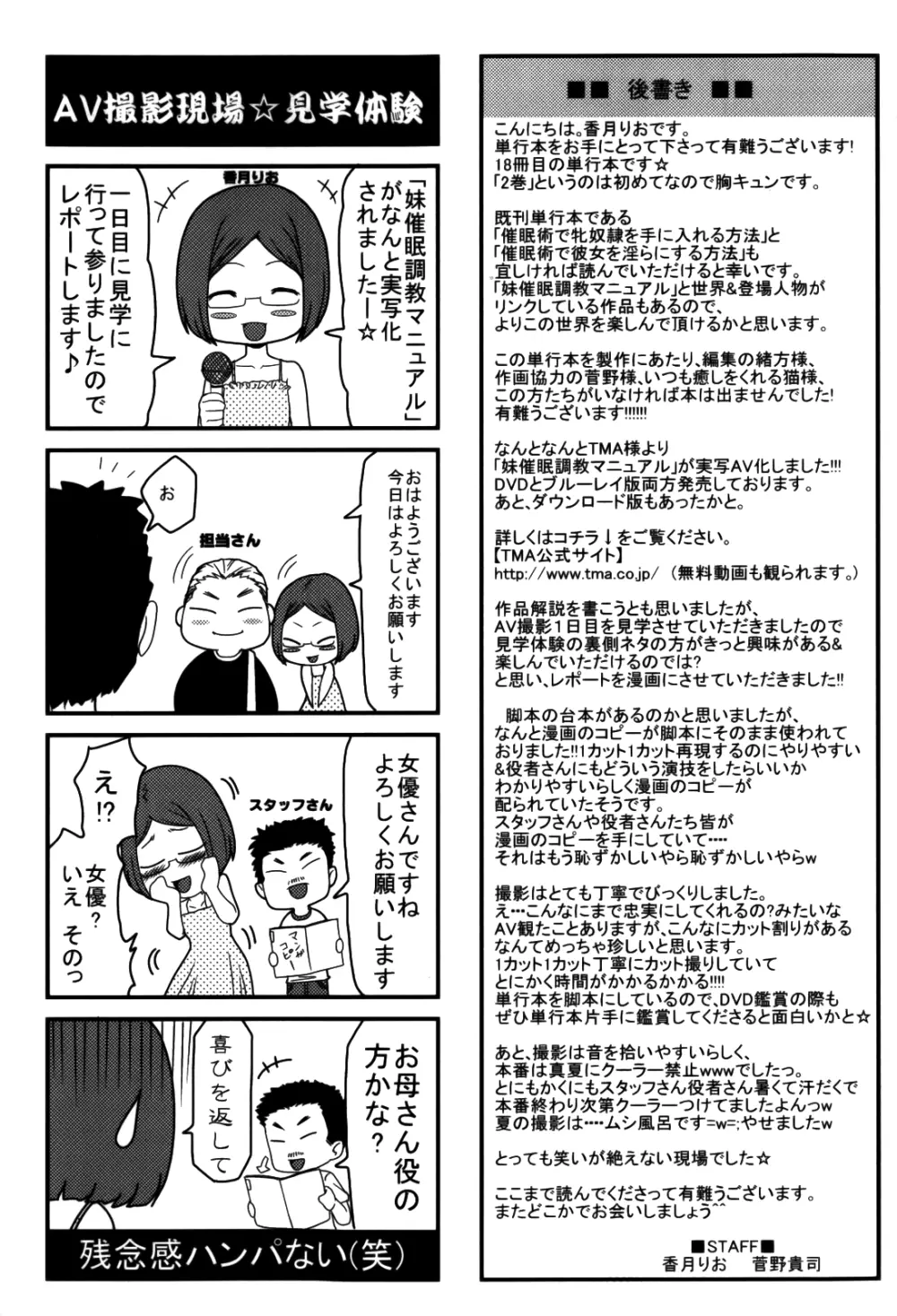 妹催眠調教マニュアル 2 247ページ