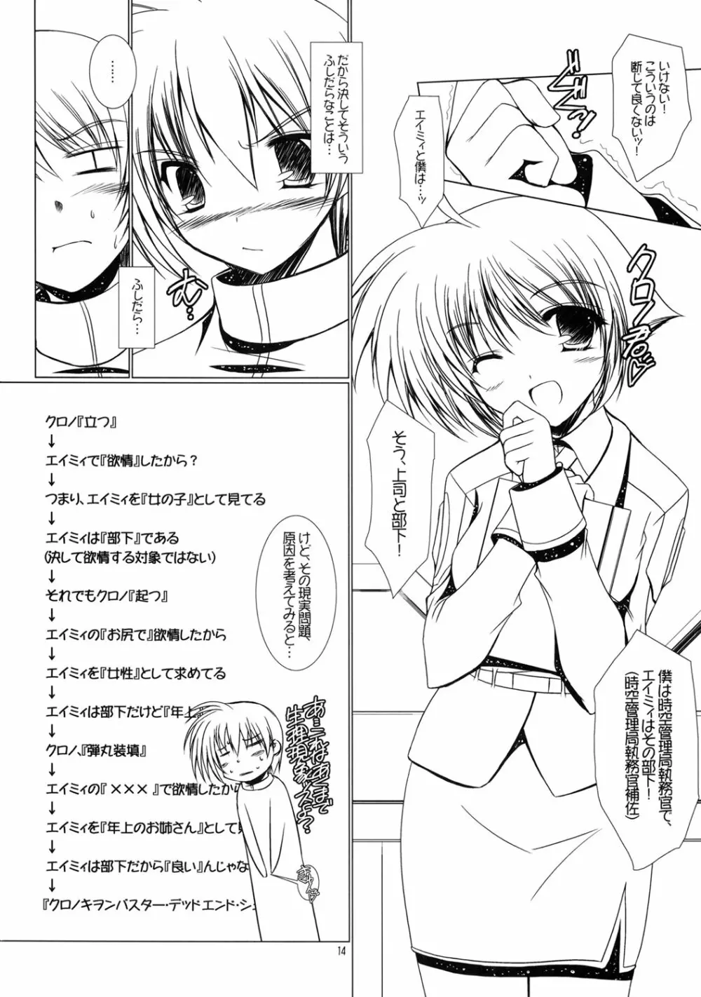 深読み禁止のエイミィさん本 13ページ