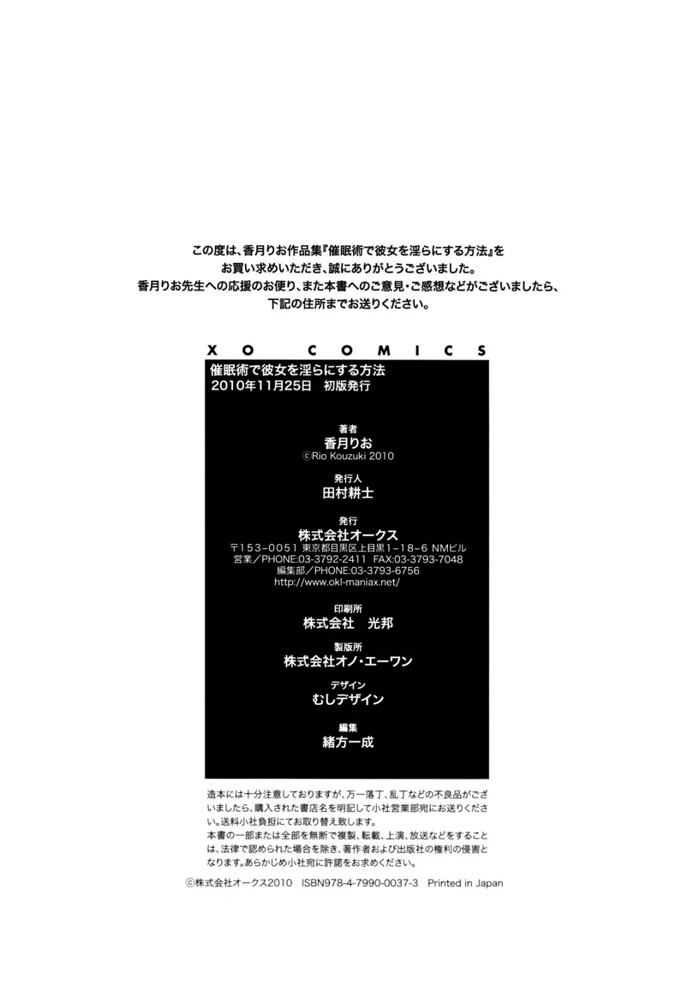 催眠術で彼女を淫らにする方法 180ページ