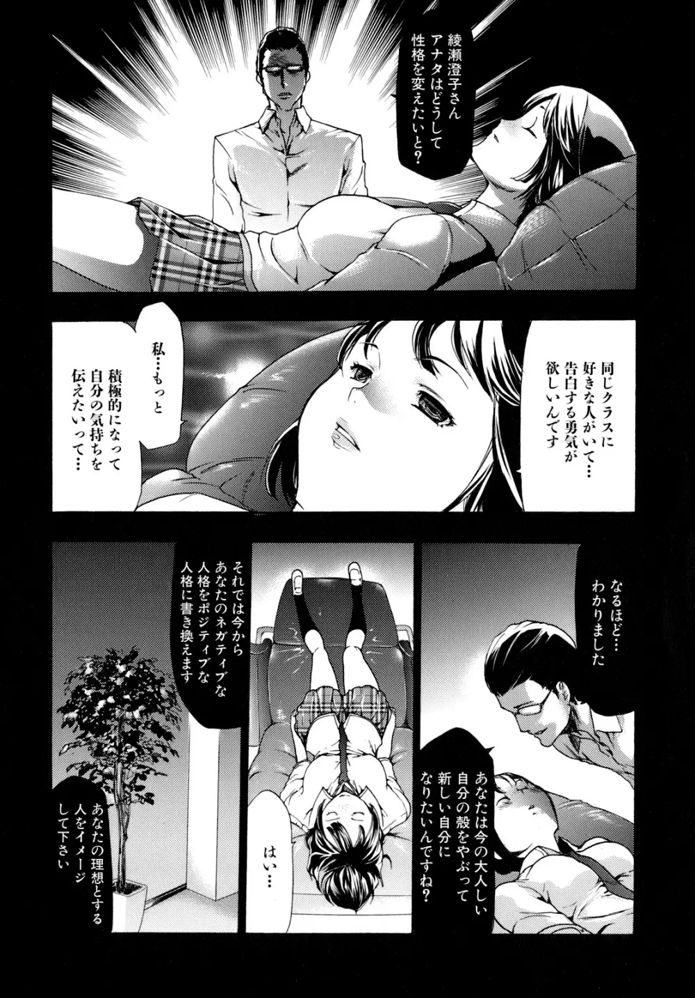 催眠術で彼女を淫らにする方法 19ページ