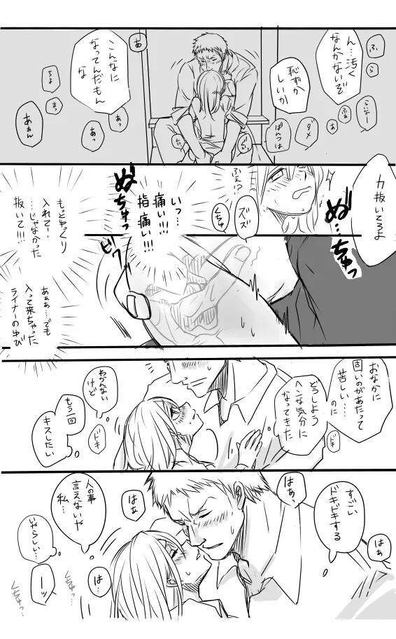 ベルユミでライクリなエロ漫画 11ページ