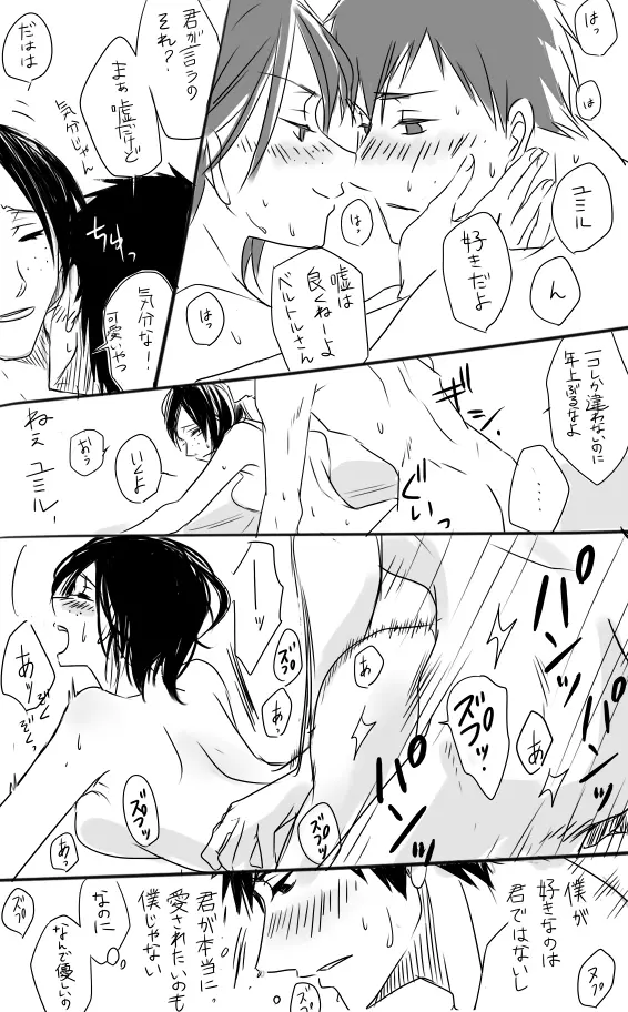 ベルユミでライクリなエロ漫画 12ページ