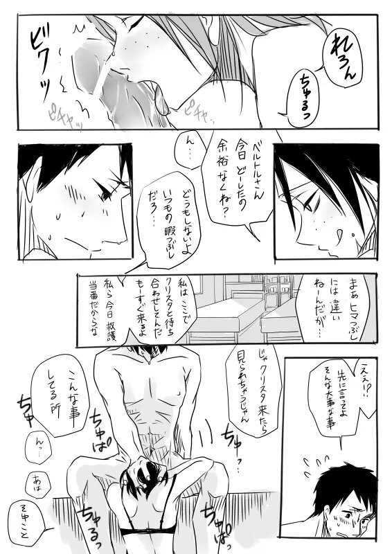 ベルユミでライクリなエロ漫画 2ページ