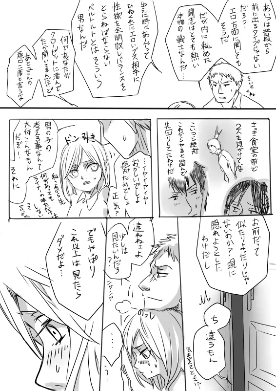 ベルユミでライクリなエロ漫画 5ページ