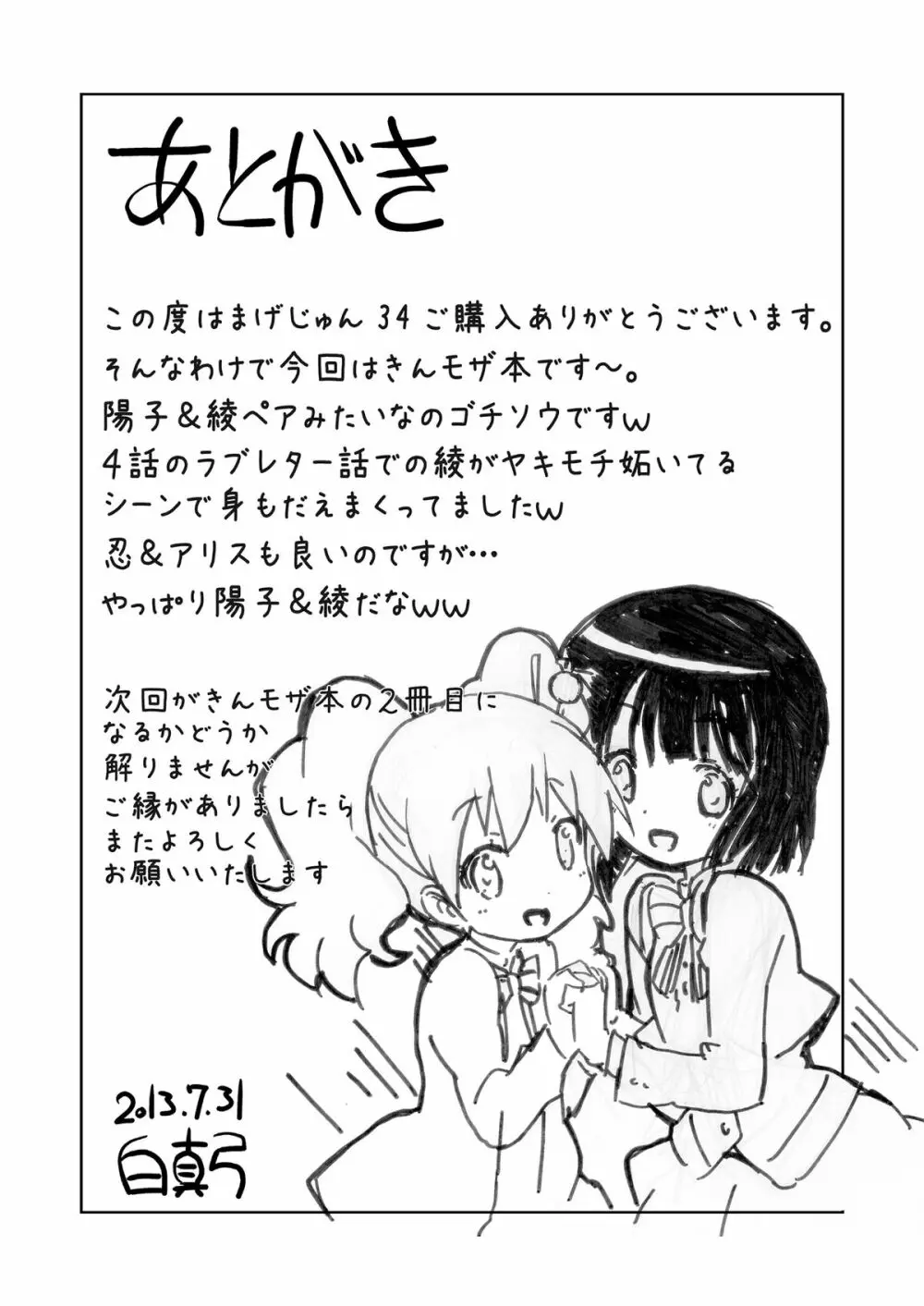 まげじゅん34 20ページ