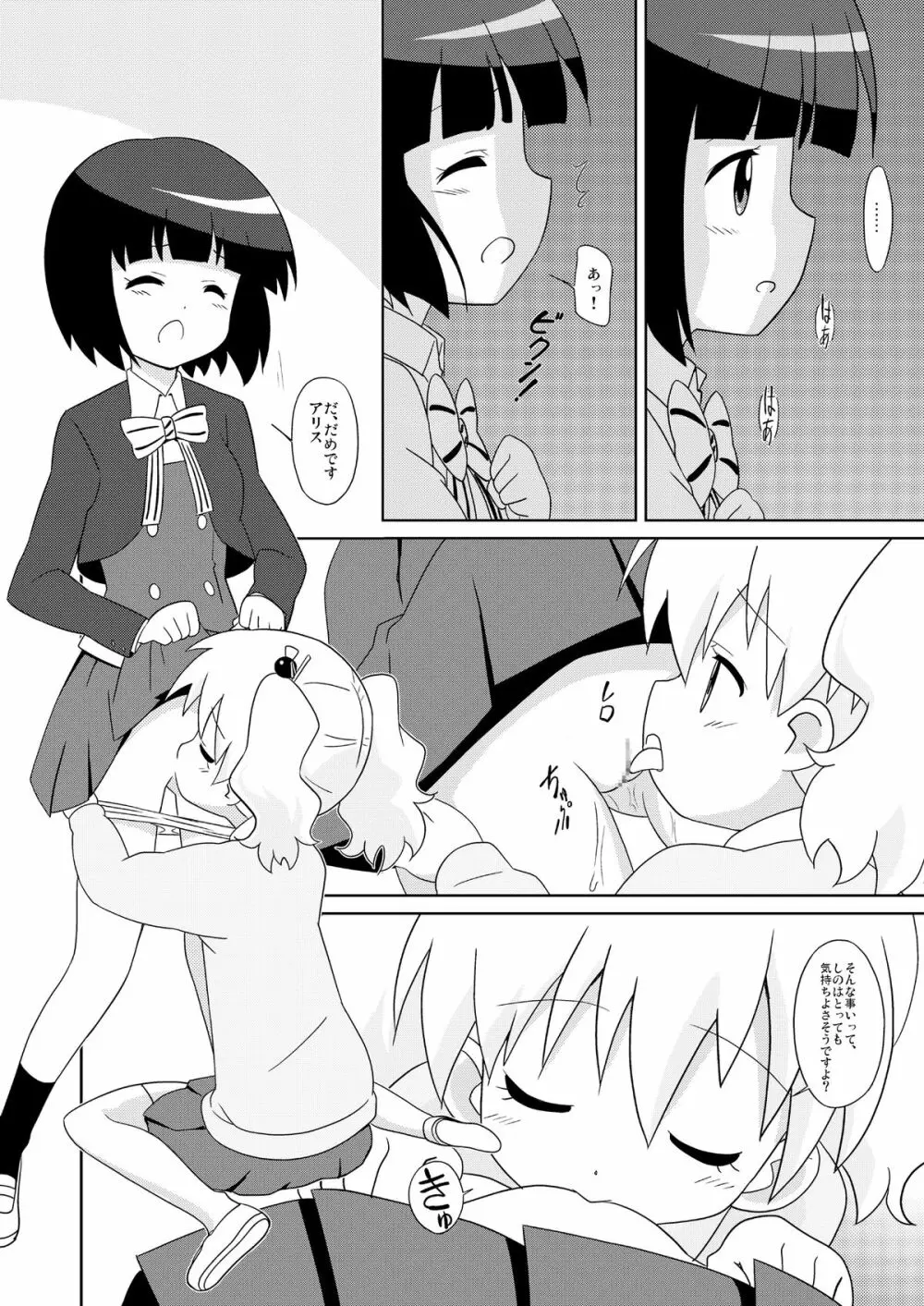 まげじゅん34 9ページ