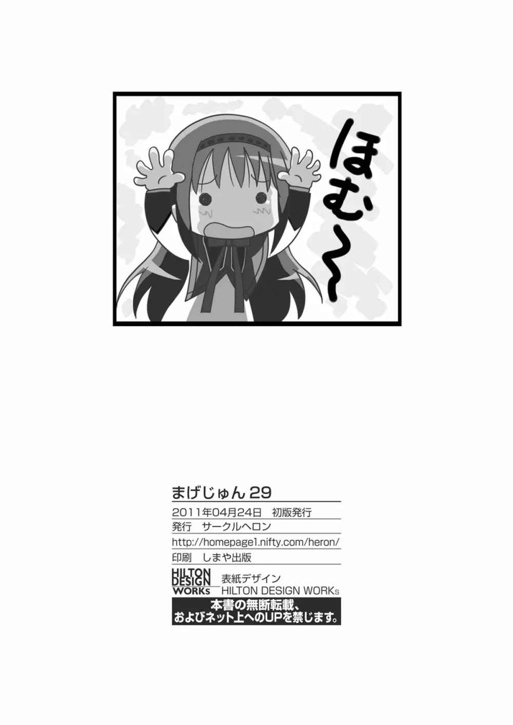 まげじゅん29 21ページ