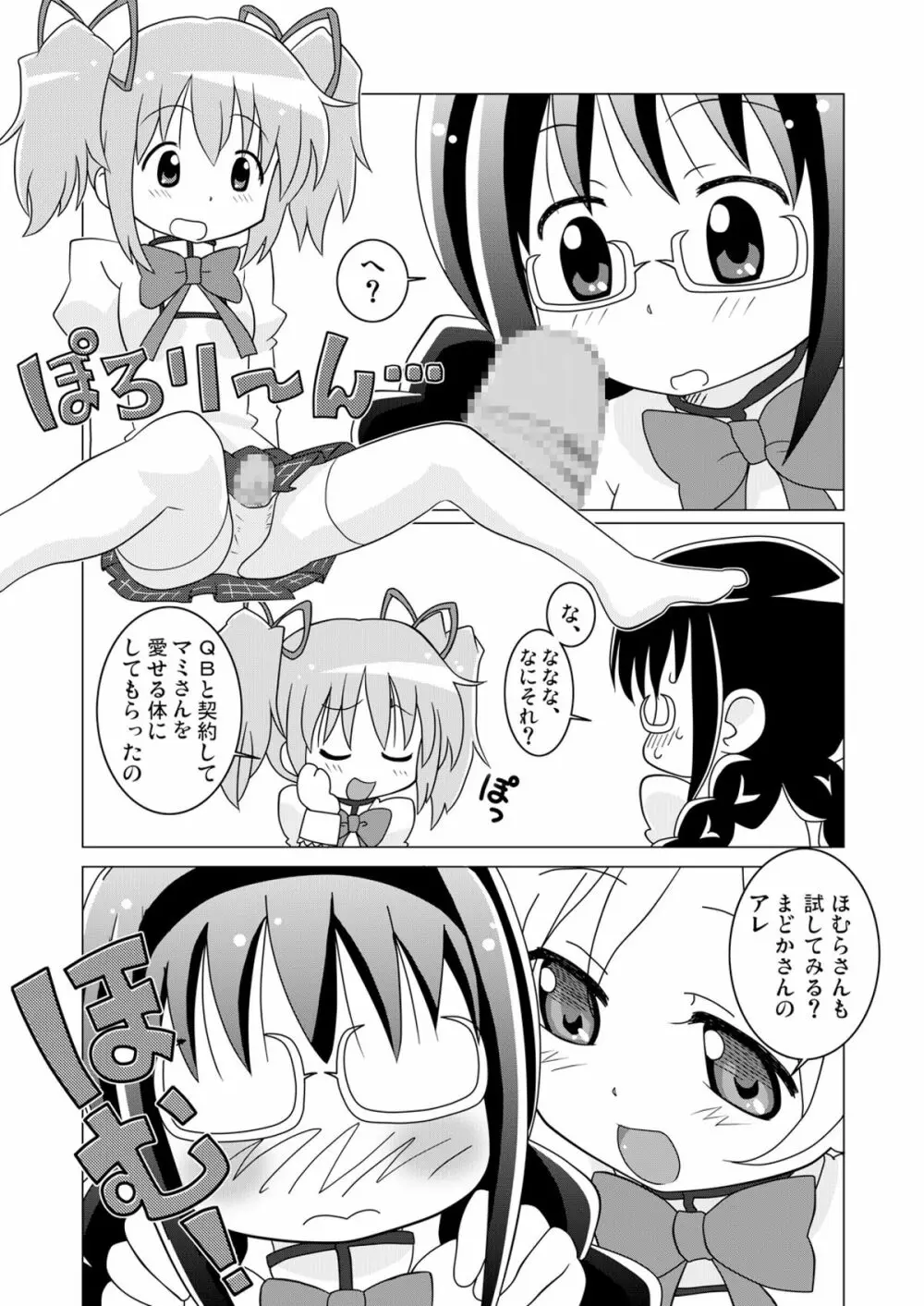 まげじゅん29 4ページ