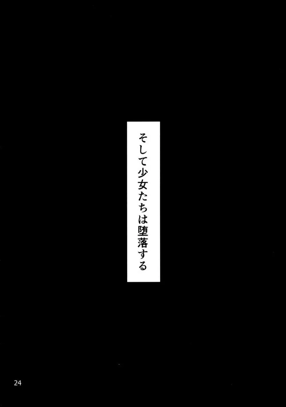 ふたなり亜美ちゃんまこちゃんがキメセクにはまっちゃう本 24ページ