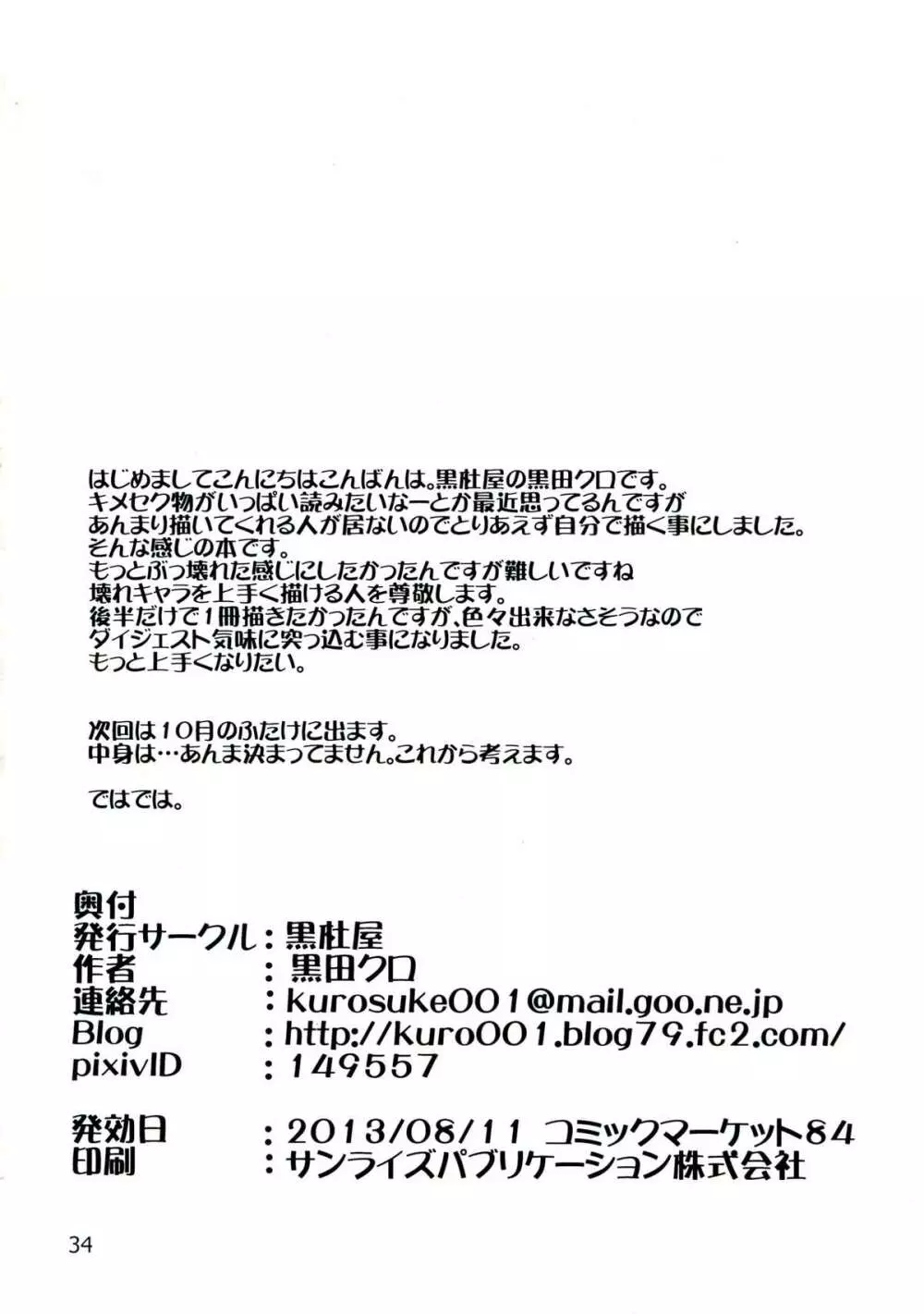 ふたなり亜美ちゃんまこちゃんがキメセクにはまっちゃう本 34ページ