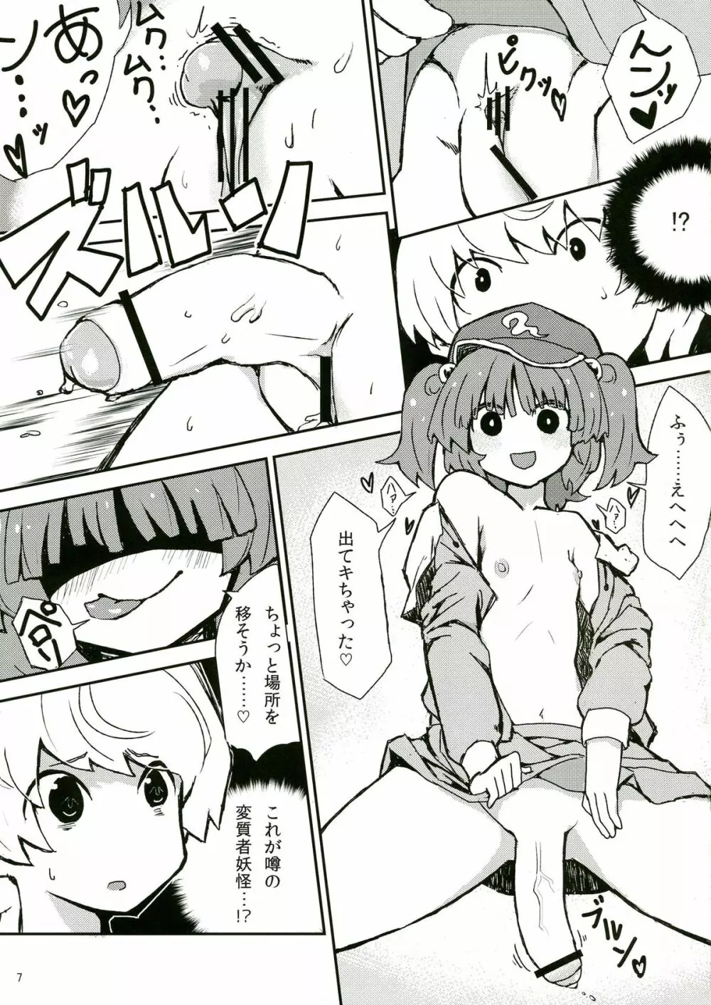 東方ふたなり注意報 7ページ