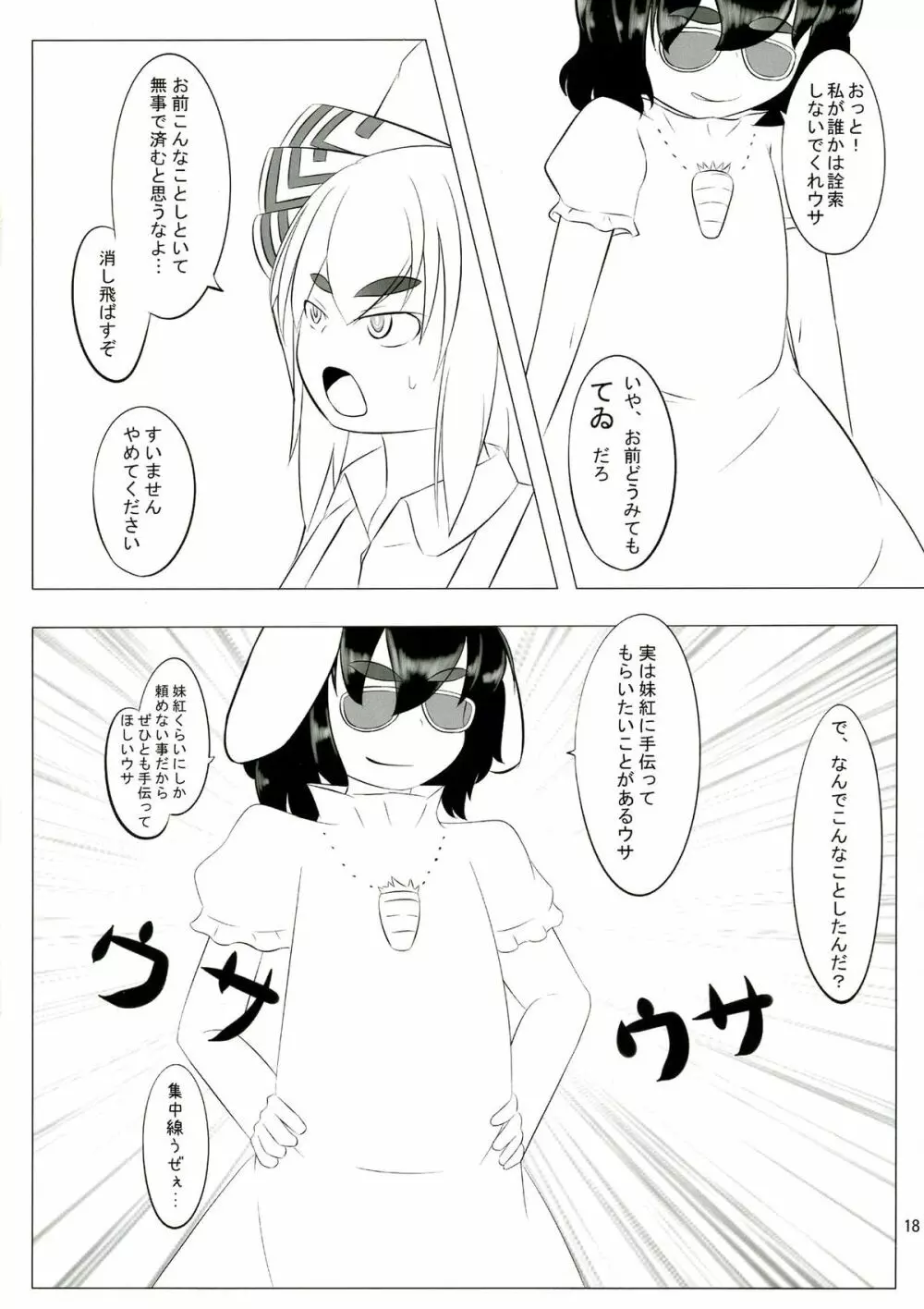 東方ふたなり警報 18ページ