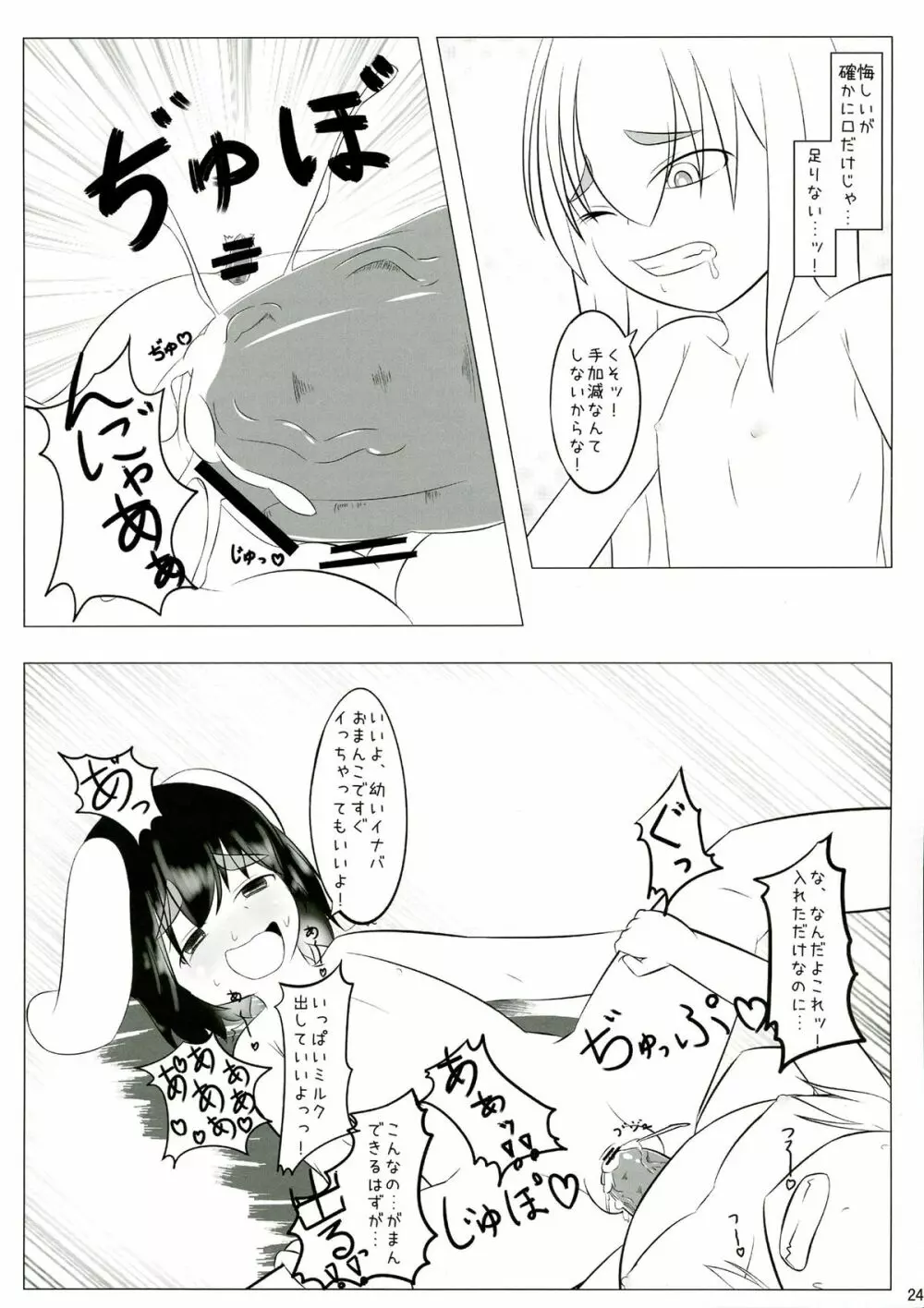 東方ふたなり警報 24ページ