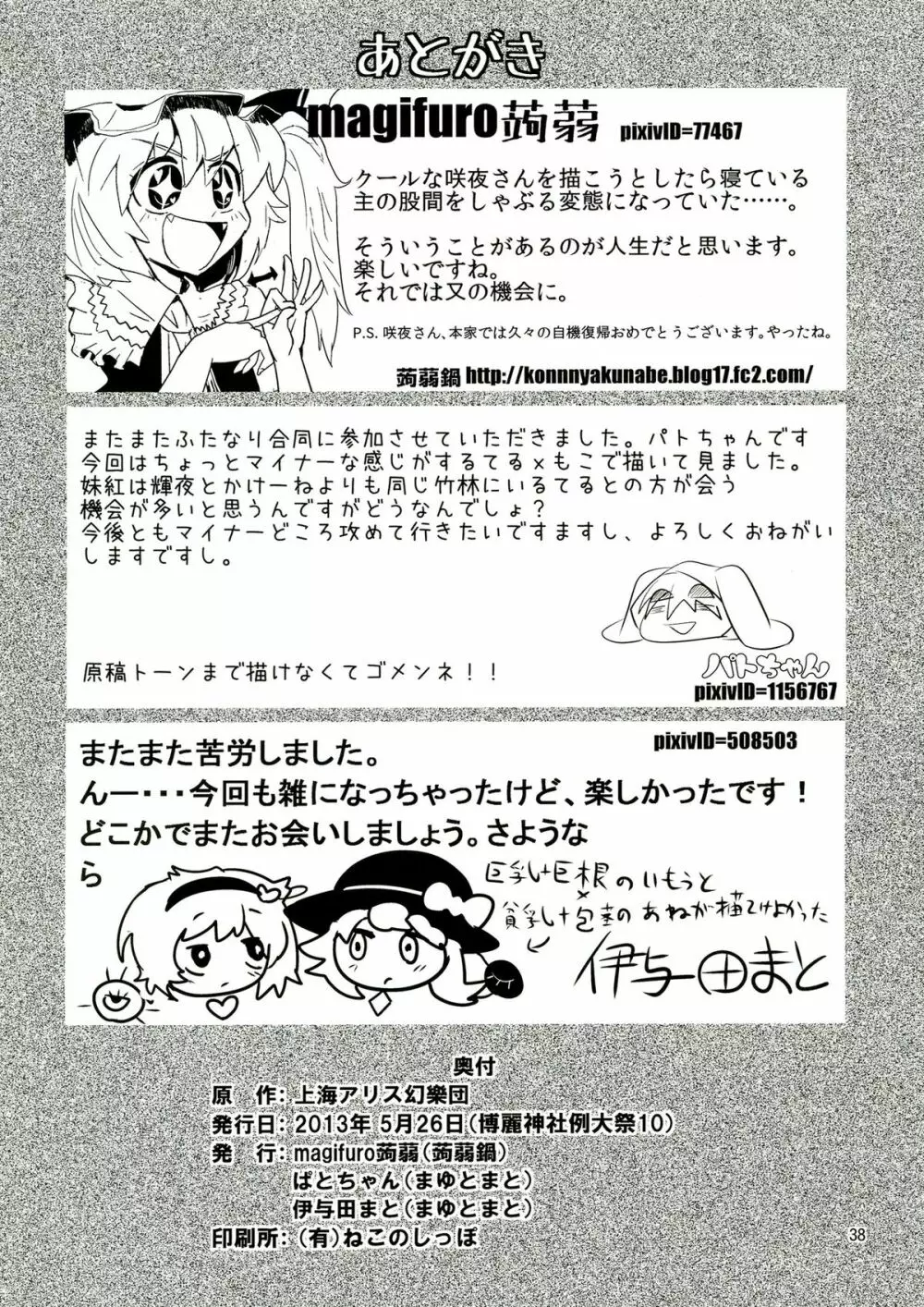 東方ふたなり警報 38ページ