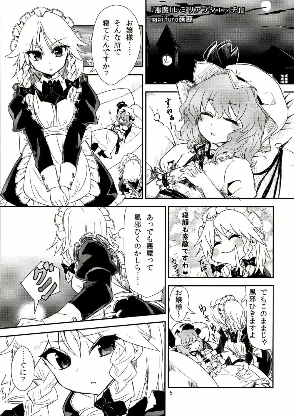 東方ふたなり警報 5ページ