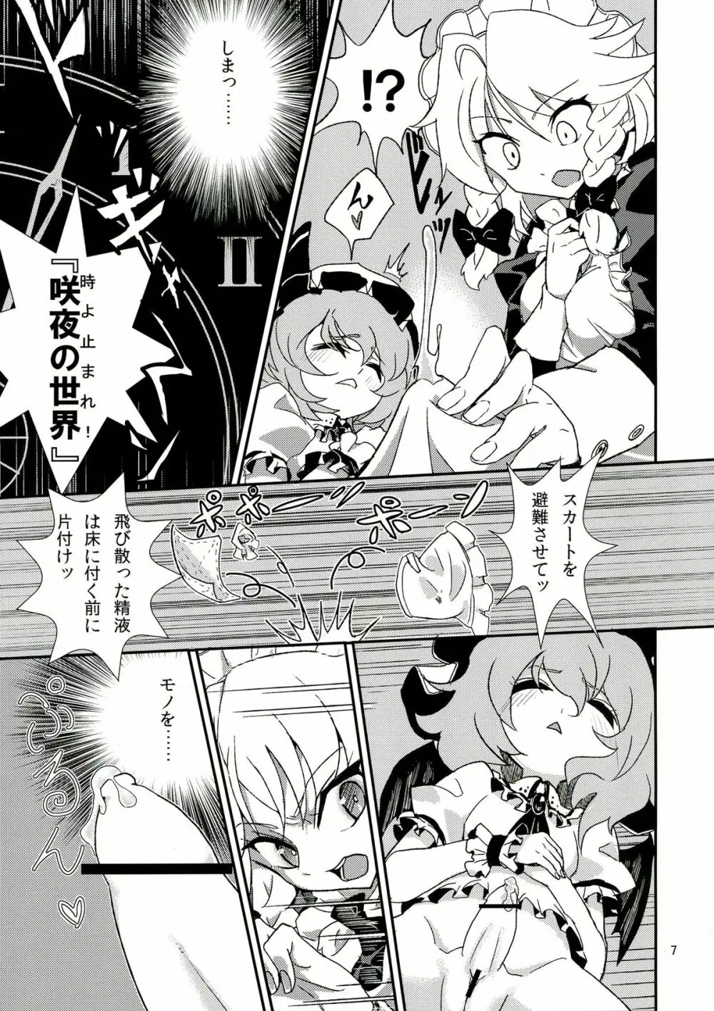 東方ふたなり警報 7ページ