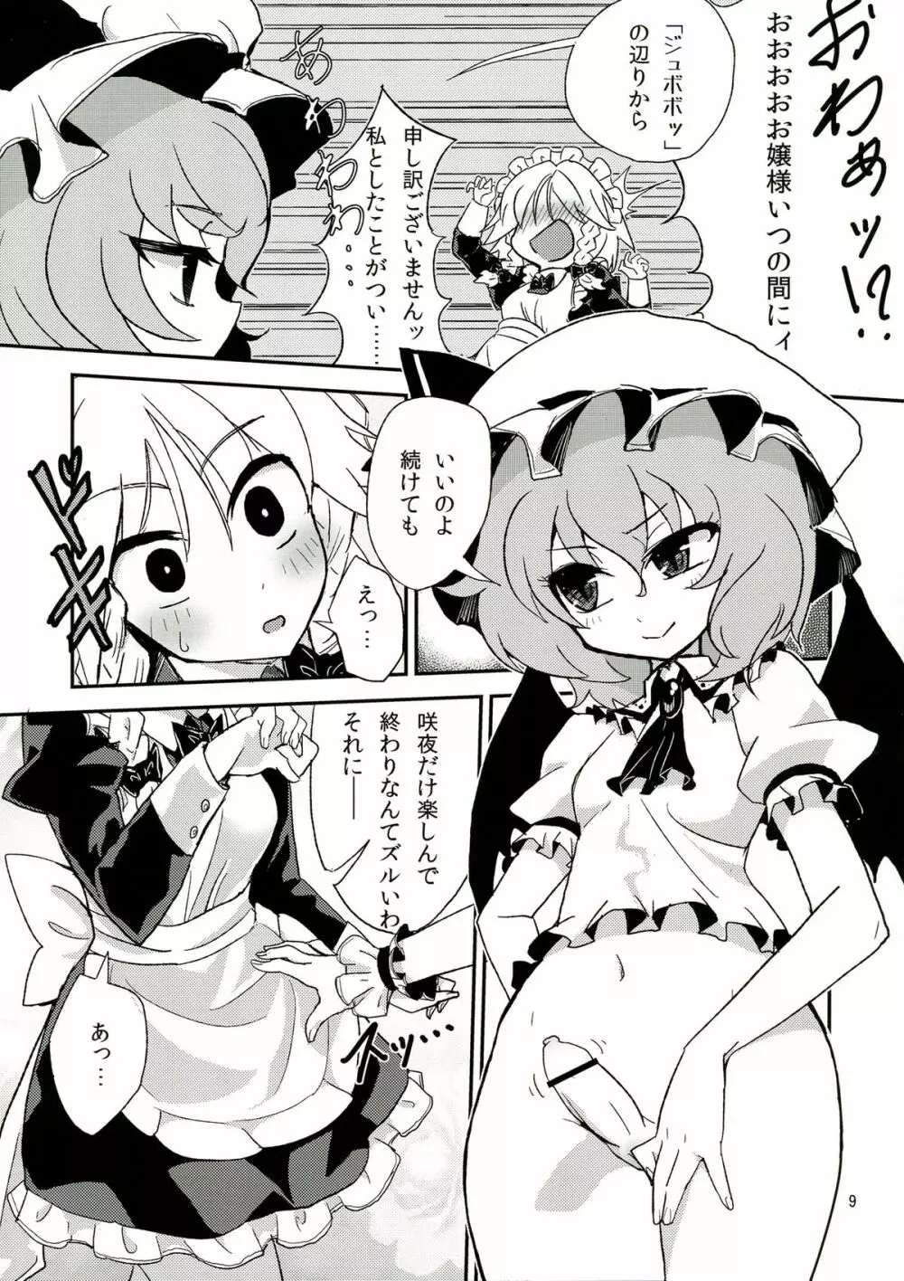 東方ふたなり警報 9ページ