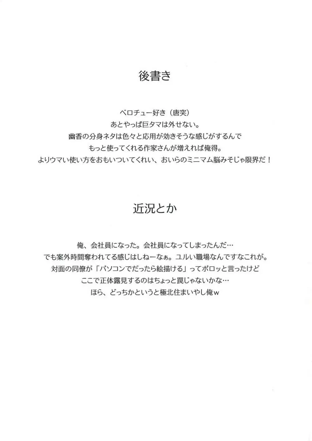 どっちもホンモノ♥ 幽香の両耳ステレオねっとり甘々♥ささやき淫語アワー 31ページ