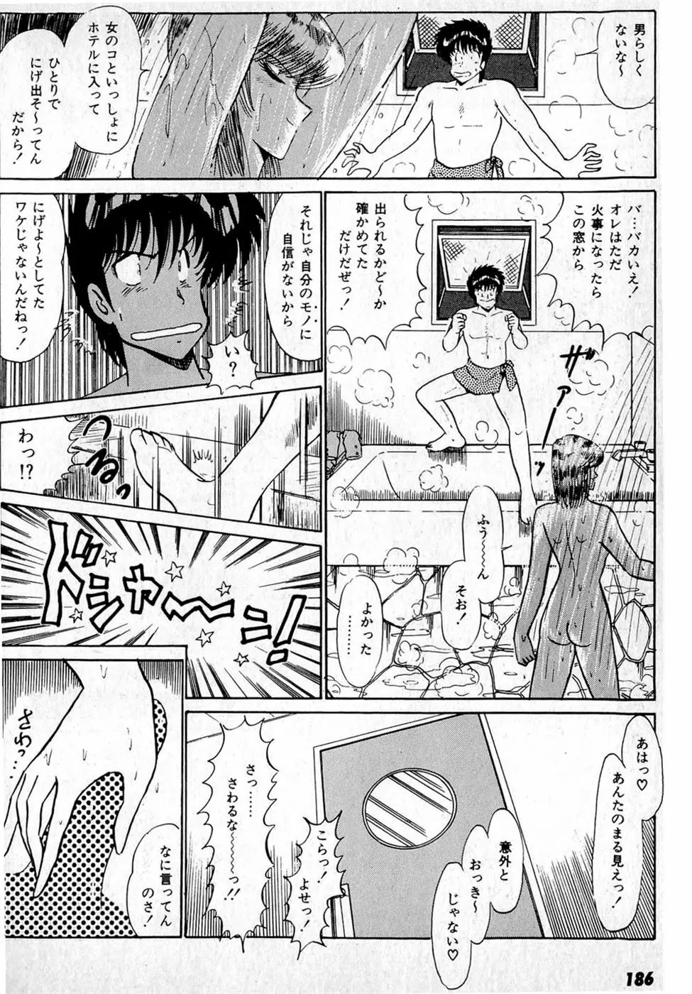 ぷッつんメイクLOVE　第1巻 190ページ