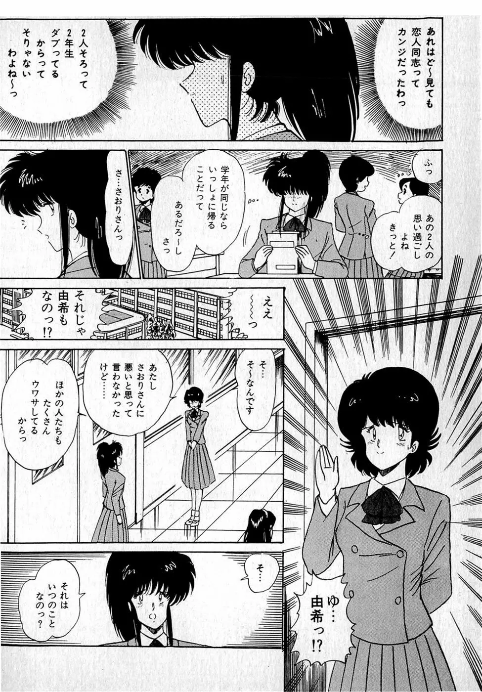 ぷッつんメイクLOVE　第1巻 204ページ