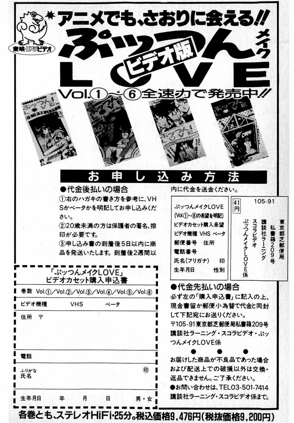 ぷッつんメイクLOVE　第1巻 234ページ