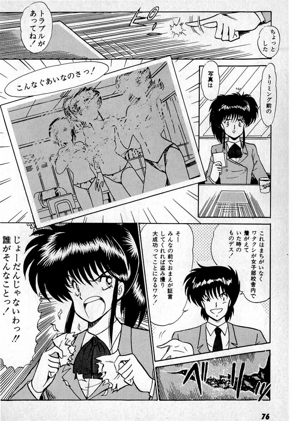 ぷッつんメイクLOVE　第1巻 80ページ