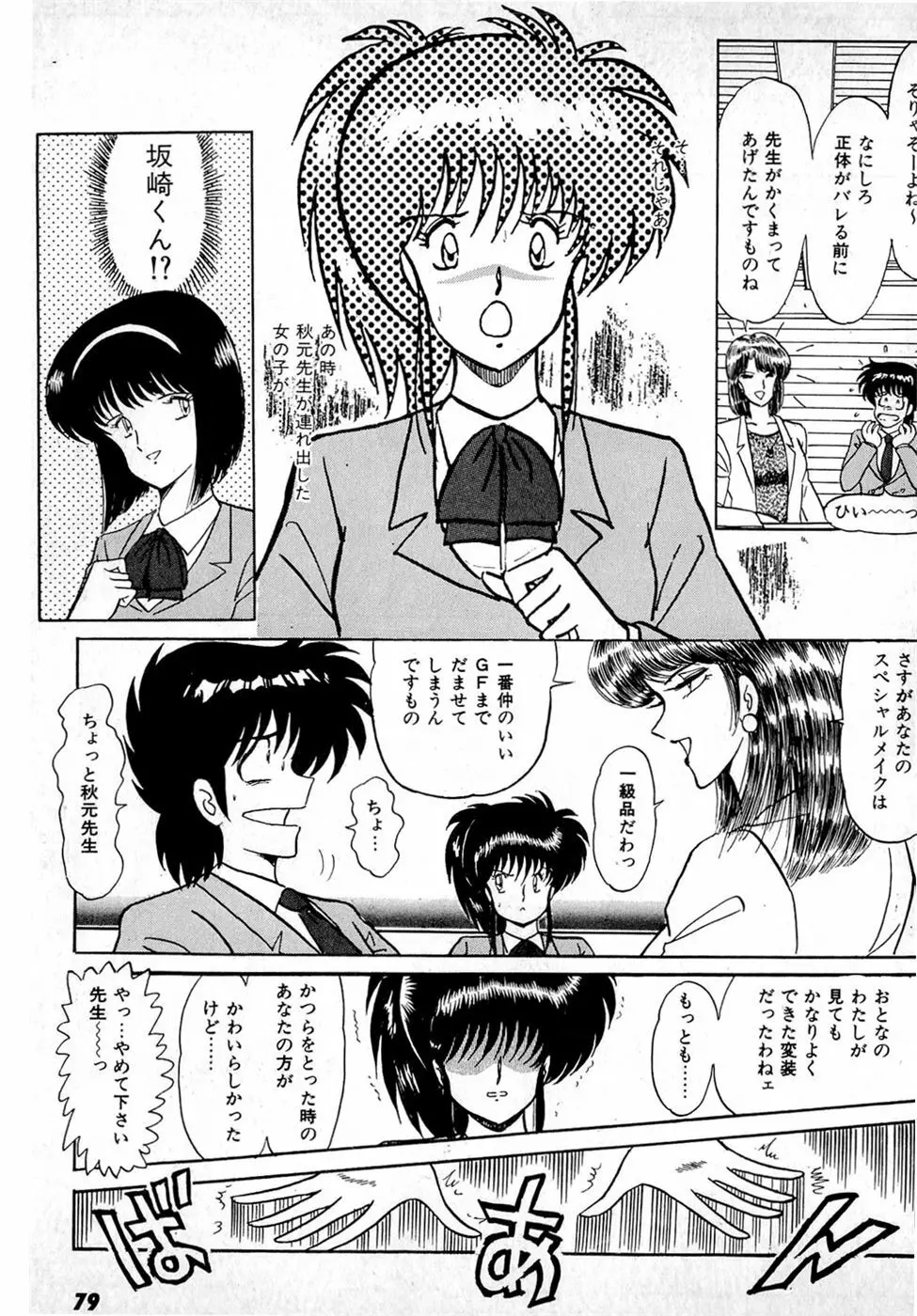 ぷッつんメイクLOVE　第1巻 83ページ