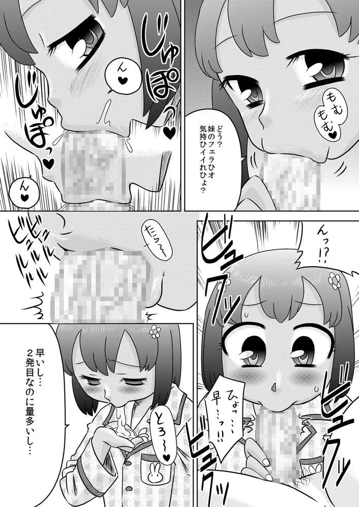 お兄ちゃん感想文～お兄ちゃんの精液って美味しいよね～ 10ページ