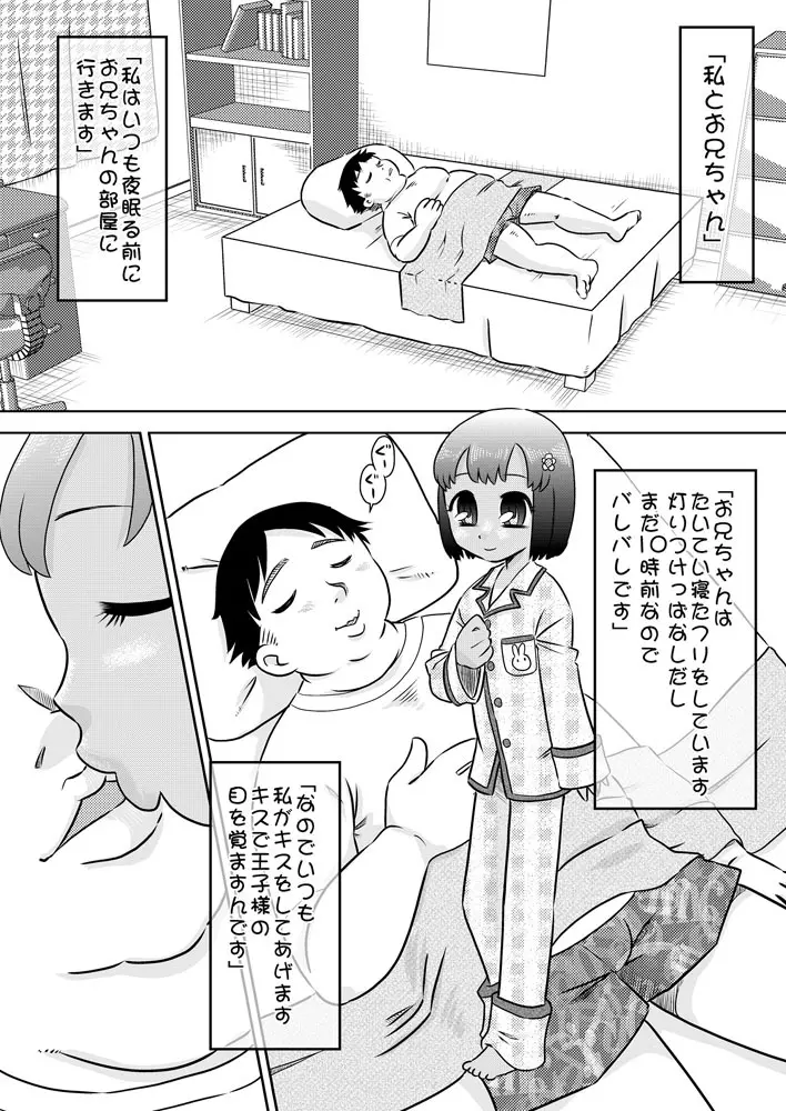 お兄ちゃん感想文～お兄ちゃんの精液って美味しいよね～ 2ページ