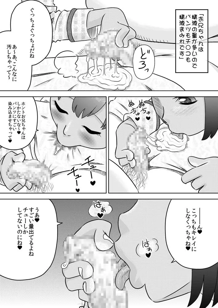 お兄ちゃん感想文～お兄ちゃんの精液って美味しいよね～ 6ページ