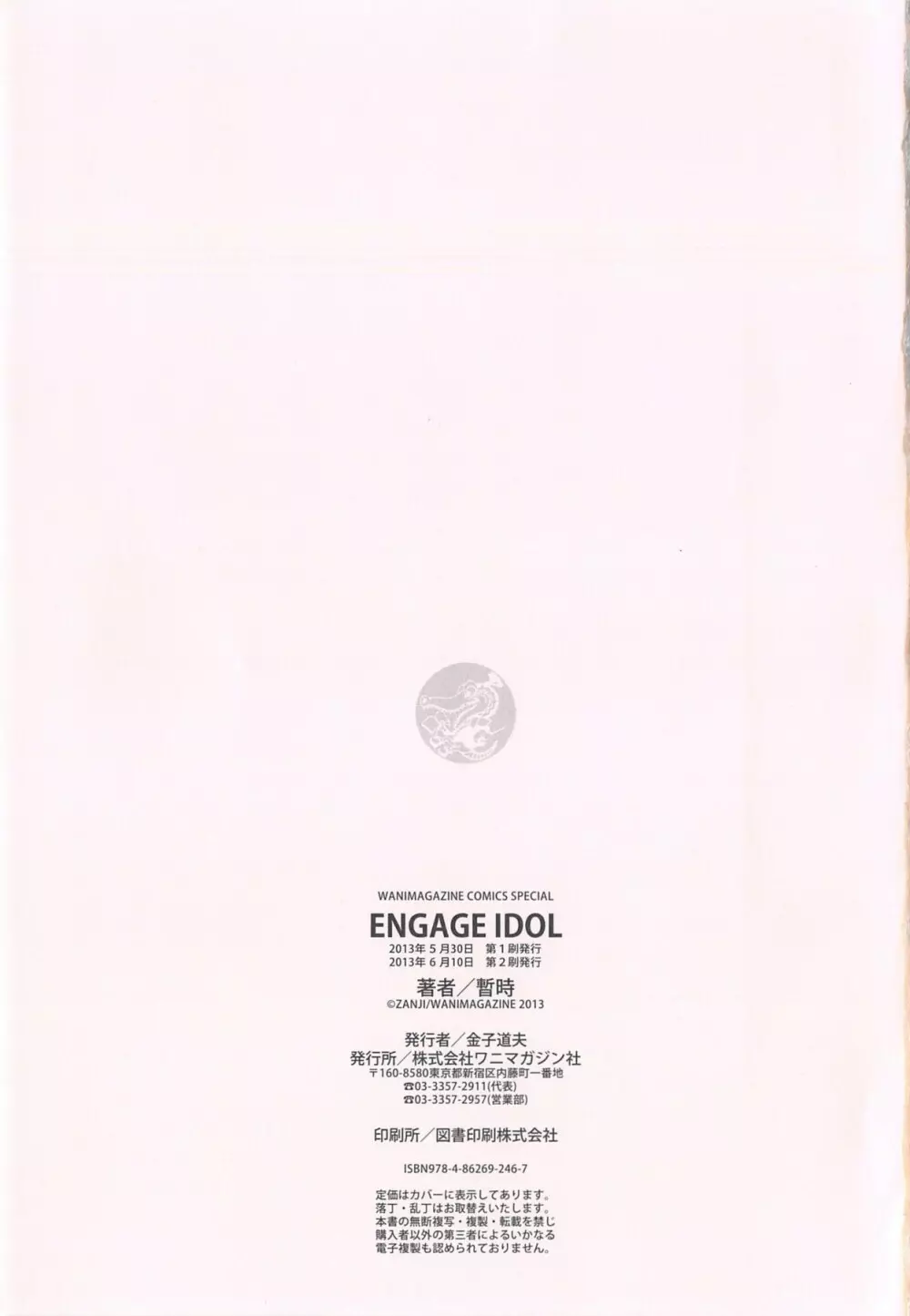 ENGAGE IDOL 117ページ