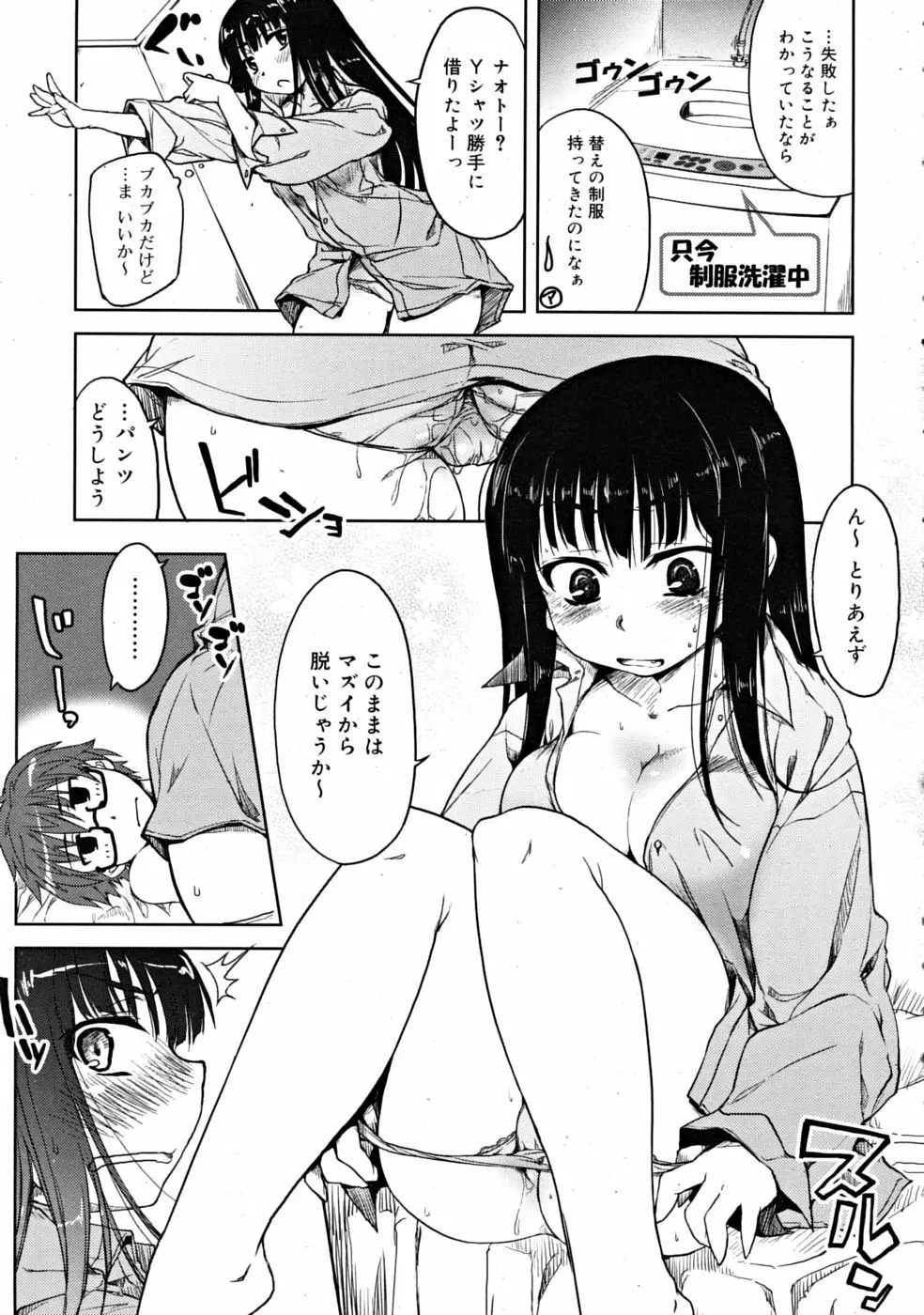 COMIC RiN [2008-11] Vol.47 11ページ