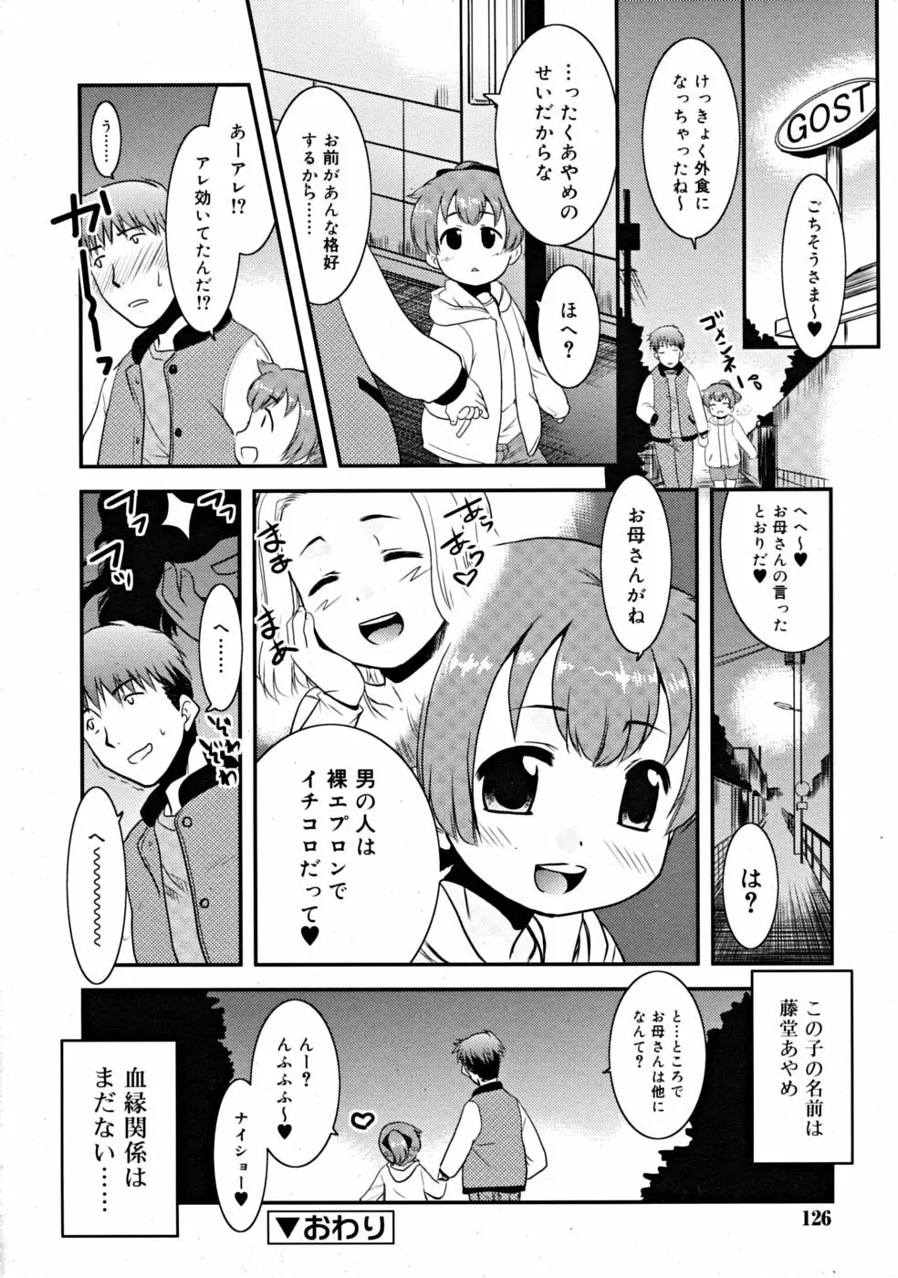 COMIC RiN [2008-11] Vol.47 126ページ