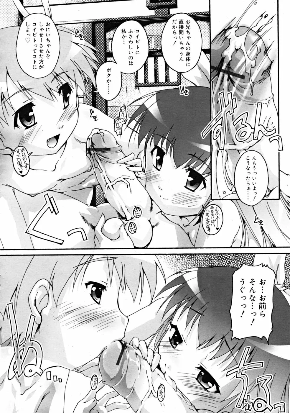 COMIC RiN [2008-11] Vol.47 136ページ