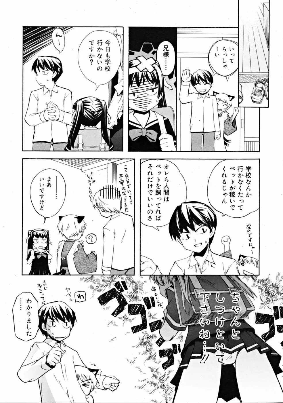 COMIC RiN [2008-11] Vol.47 149ページ