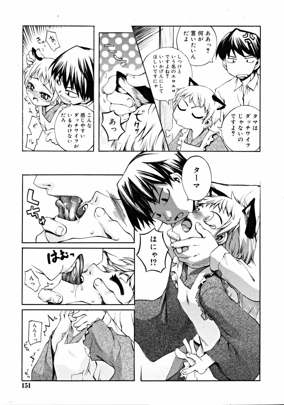 COMIC RiN [2008-11] Vol.47 151ページ