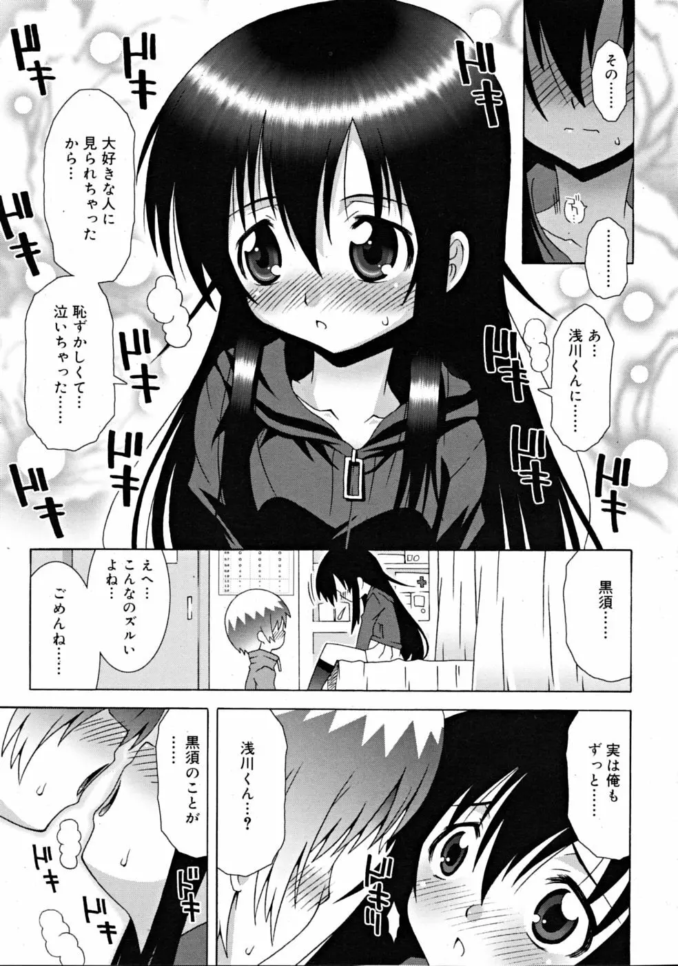 COMIC RiN [2008-11] Vol.47 167ページ