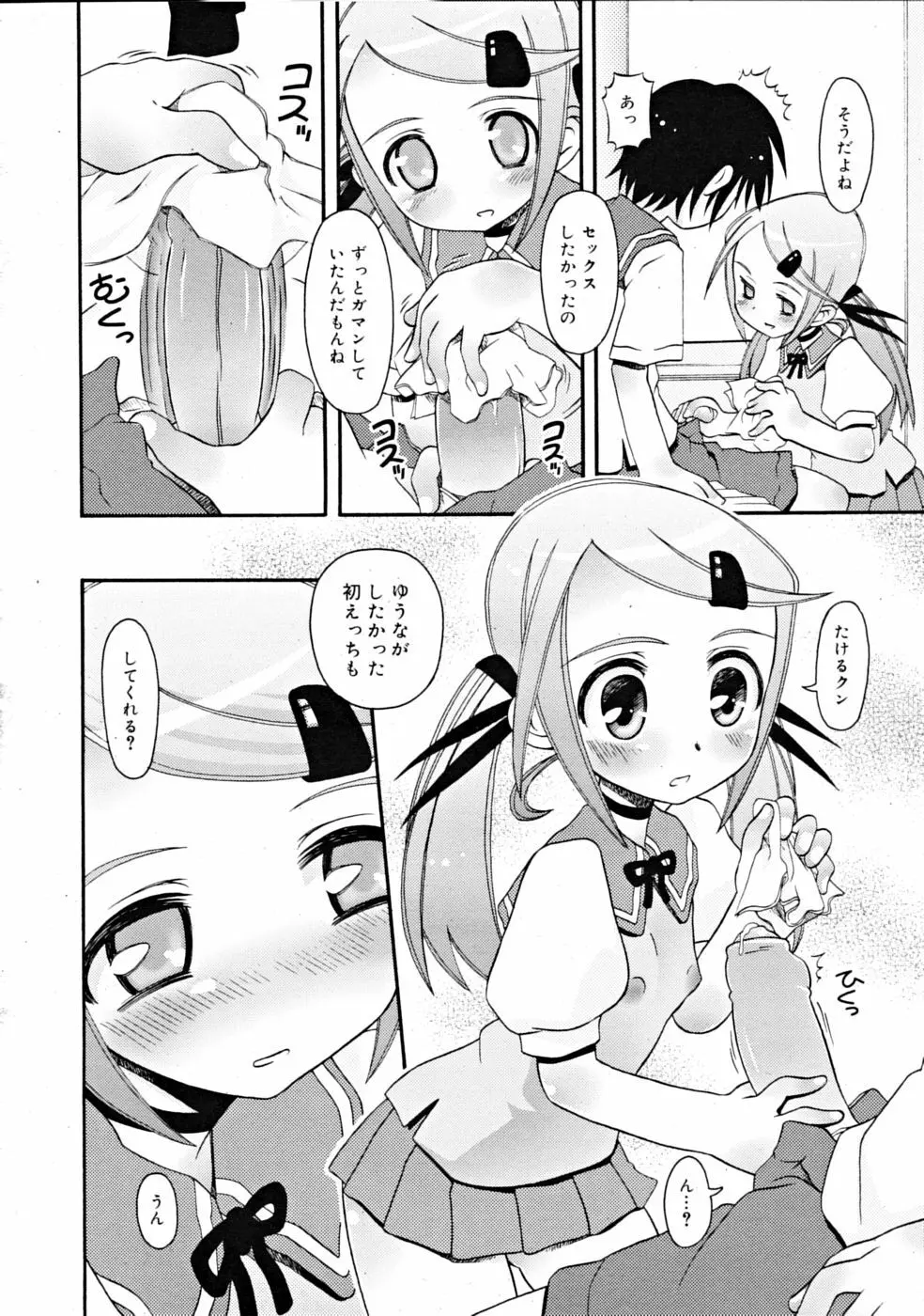 COMIC RiN [2008-11] Vol.47 188ページ