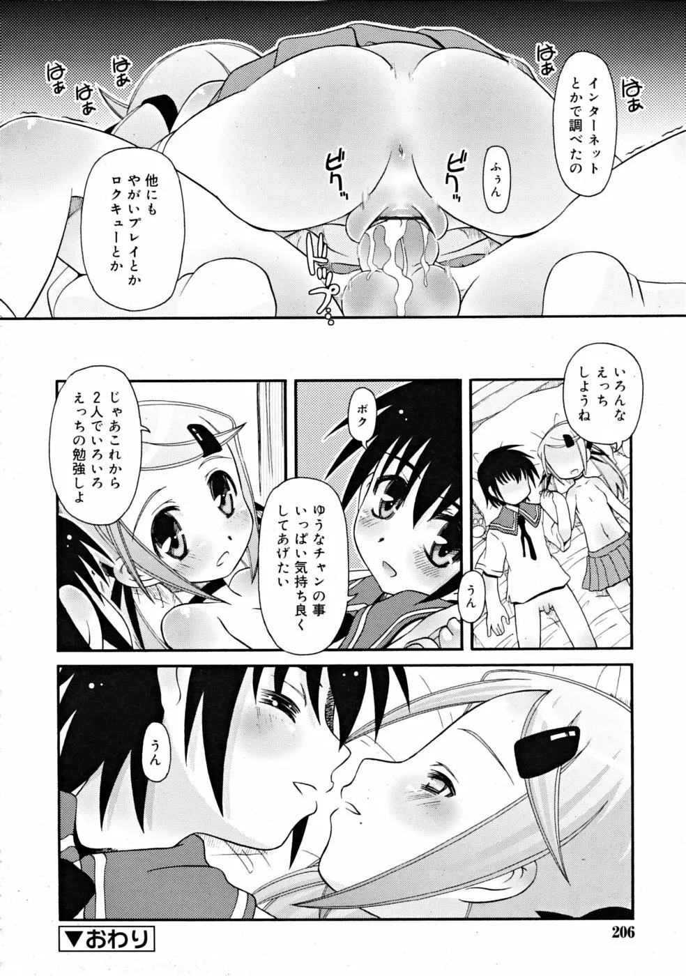 COMIC RiN [2008-11] Vol.47 206ページ