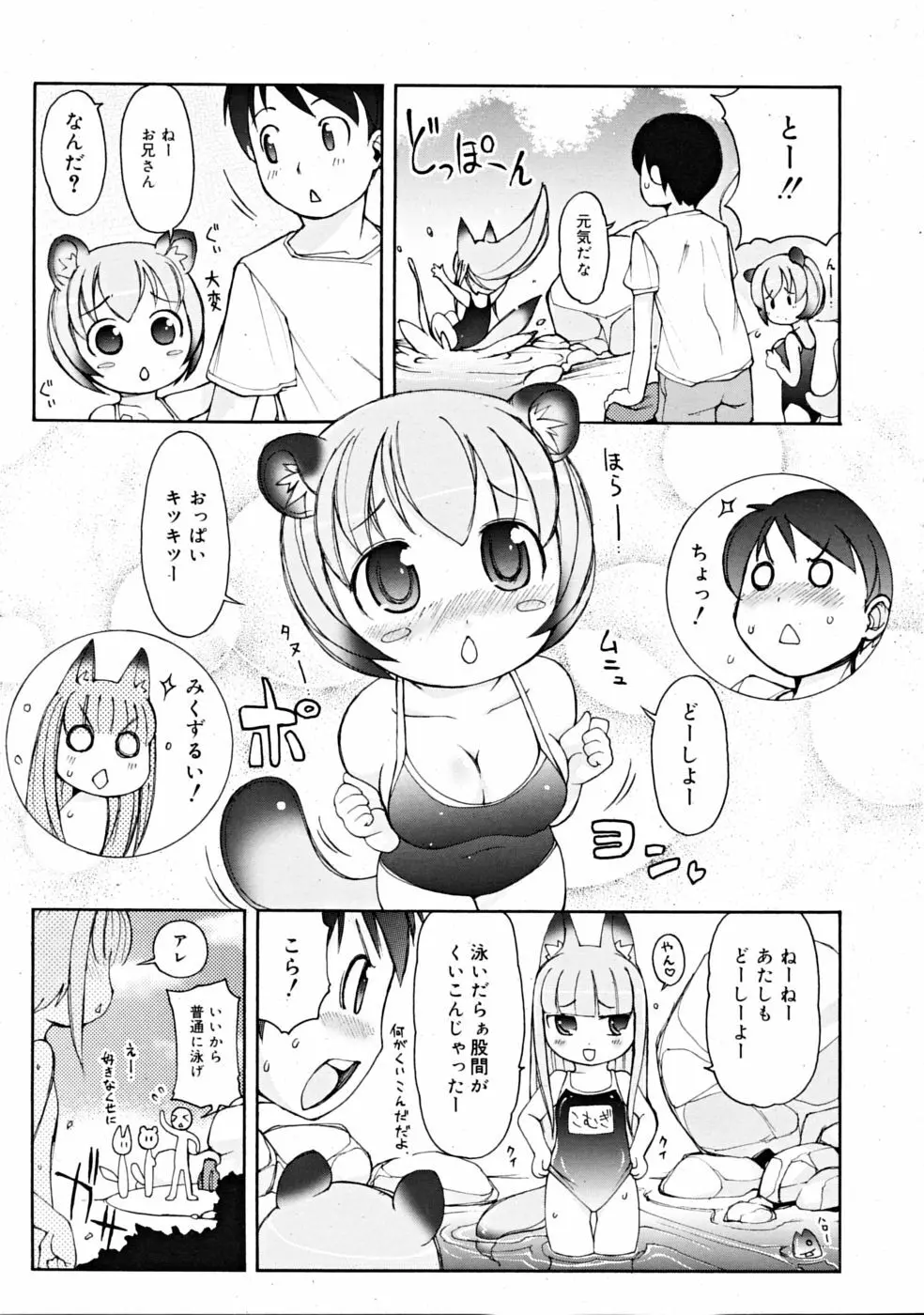 COMIC RiN [2008-11] Vol.47 211ページ