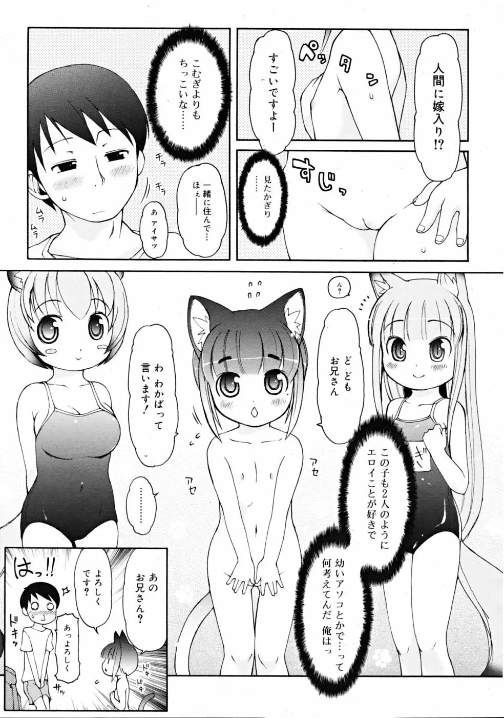 COMIC RiN [2008-11] Vol.47 213ページ