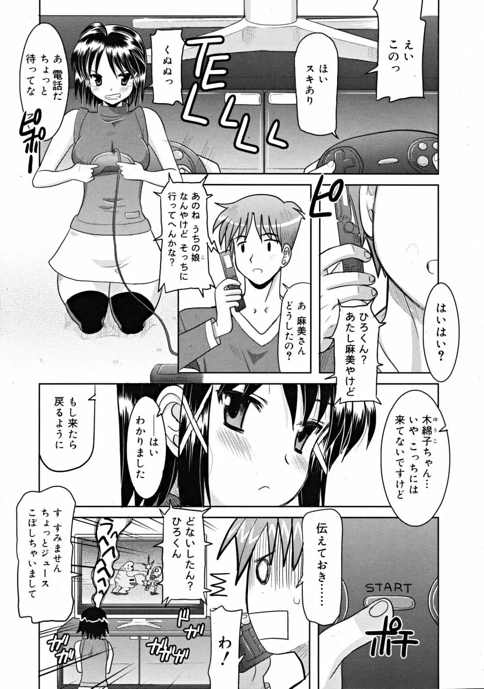 COMIC RiN [2008-11] Vol.47 243ページ