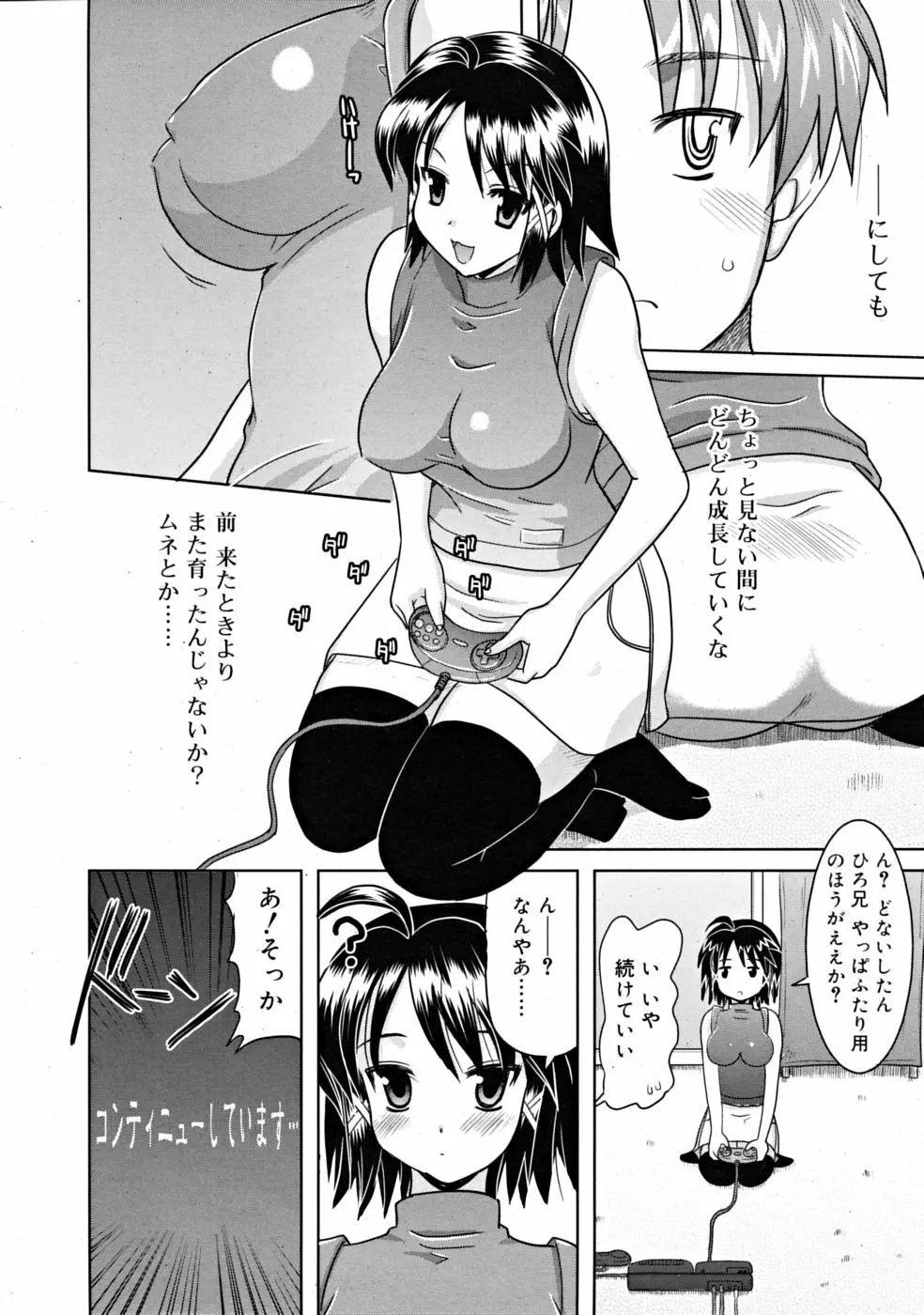 COMIC RiN [2008-11] Vol.47 246ページ