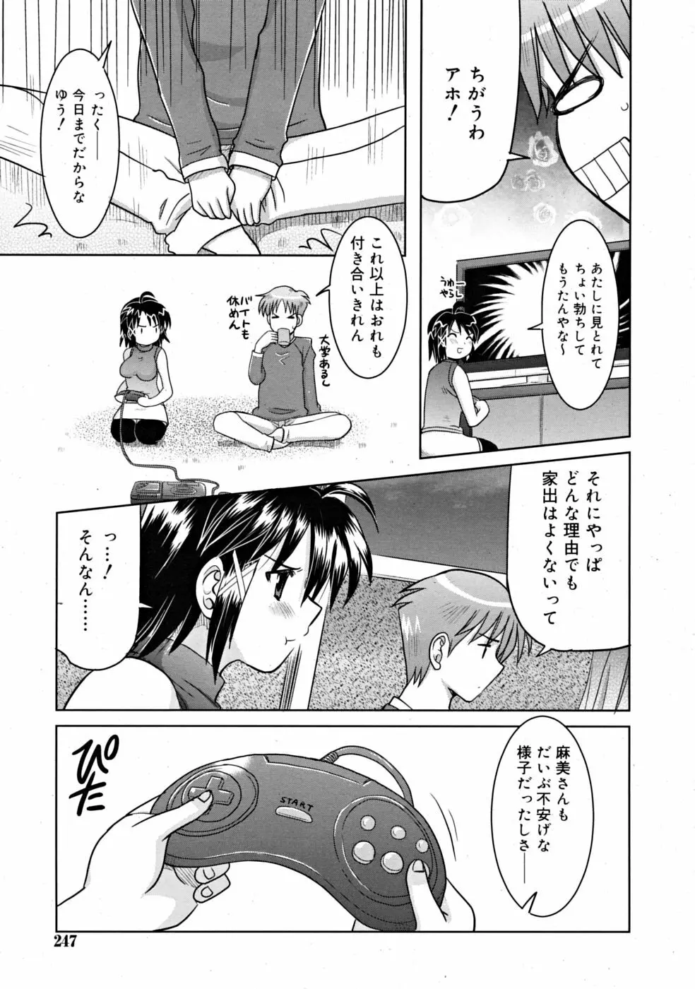 COMIC RiN [2008-11] Vol.47 247ページ