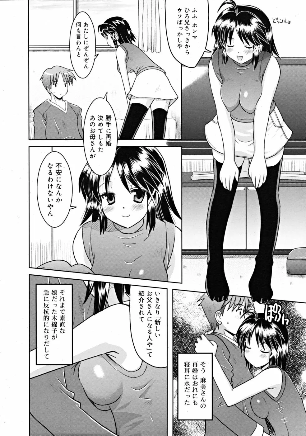 COMIC RiN [2008-11] Vol.47 248ページ