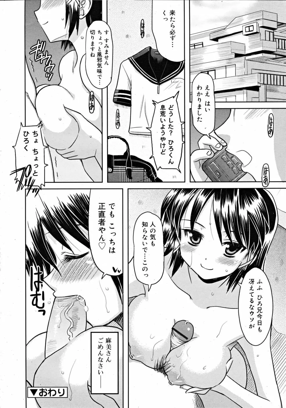 COMIC RiN [2008-11] Vol.47 266ページ