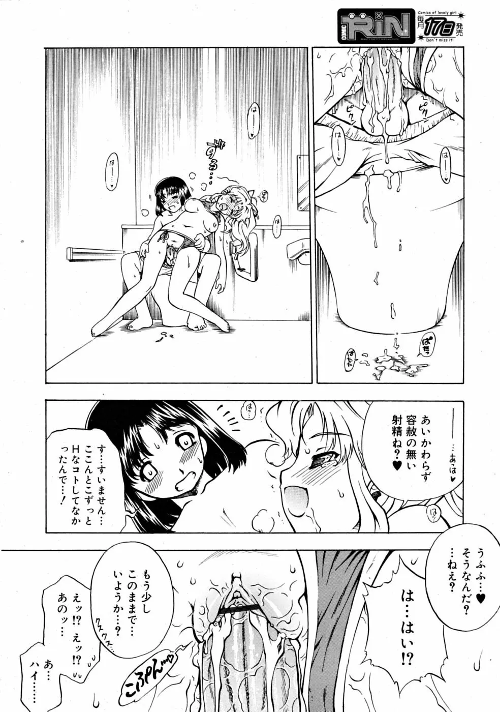 COMIC RiN [2008-11] Vol.47 282ページ