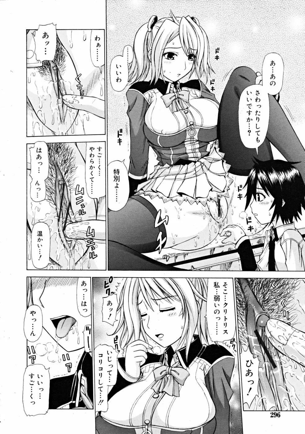 COMIC RiN [2008-11] Vol.47 296ページ