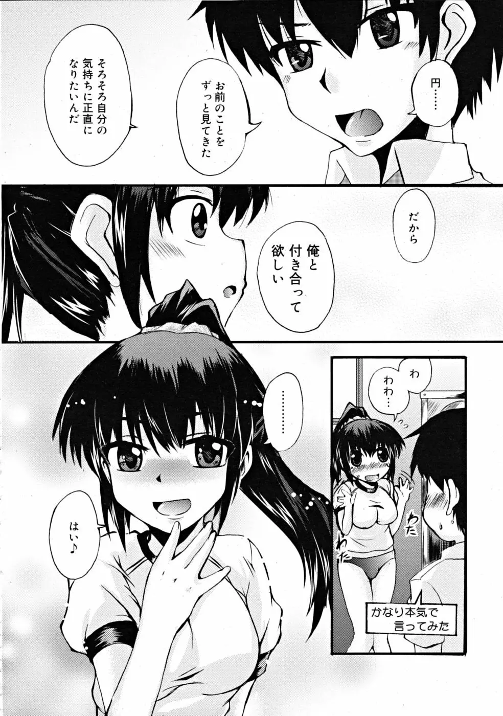 COMIC RiN [2008-11] Vol.47 310ページ