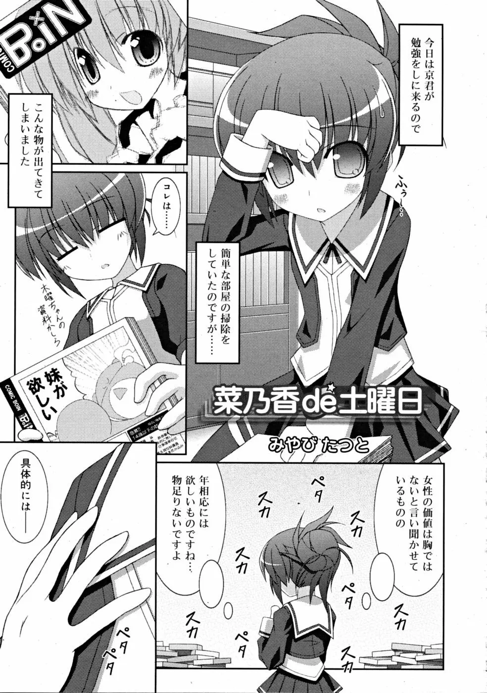 COMIC RiN [2008-11] Vol.47 325ページ